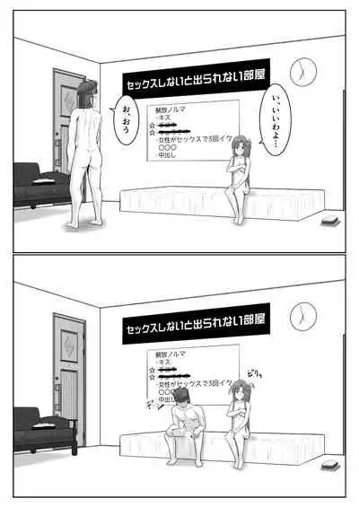 脱出したかったのでキミ以外の人とセックスしちゃってごめんなさい