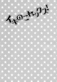 (C93) [OSHABAN (Sasahiro)] Ikinokorex! (THE IDOLM@STER CINDERELLA GIRLS) [Chinese]