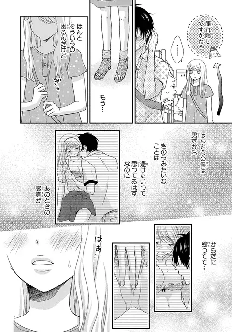 Boku no Onna no ko Jijou