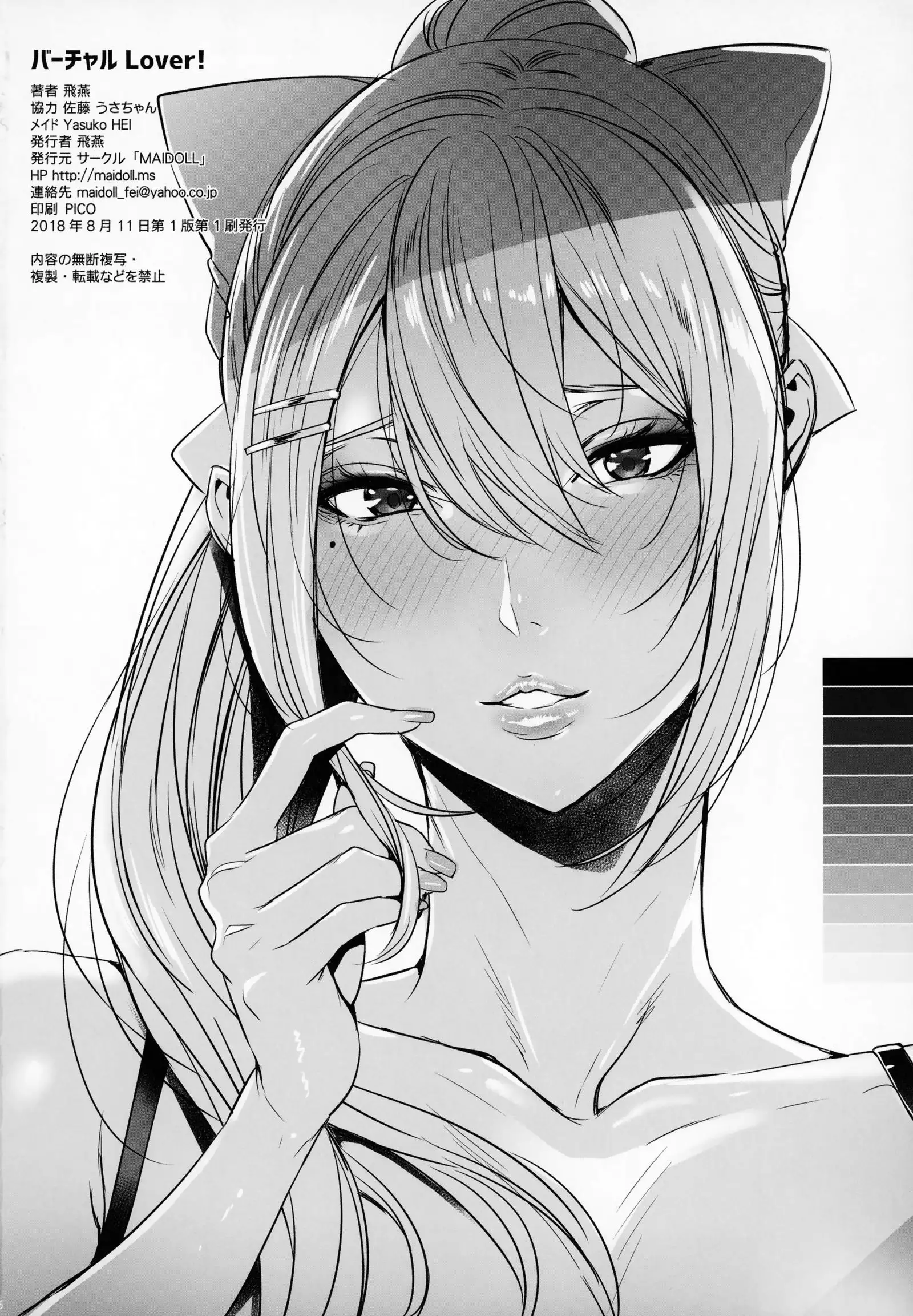 Virtual Lover! + Omake Poster