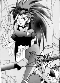 (C48) [Oono Satoshi] Goiken Muyou! (Tenchi Muyou!)