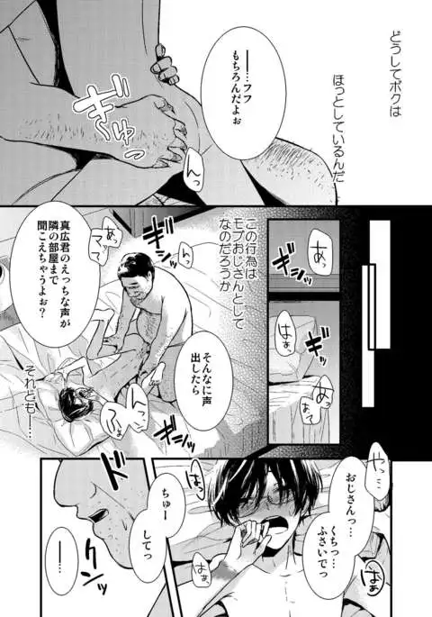 Mob Oji-san Demo Koi ga Shitai!