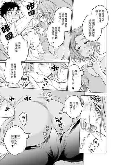 Tsukiko-san wa toshishita otto o etchi ni ijimetai | 月子小姐想要在涩涩时对年下丈夫使坏