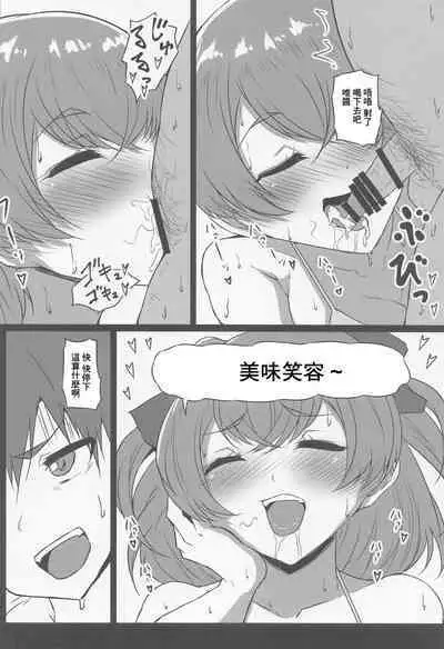 Mogumogu Bitch Yui-chan