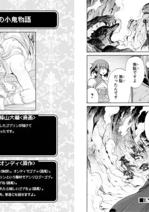 Goblin ni eroi koto sarechau Anthology vol.1