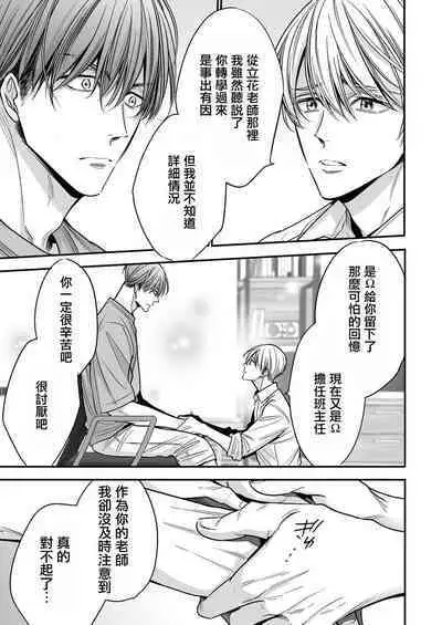 anta wa ore no omegadaro | 你是我的Omega吧 1-6