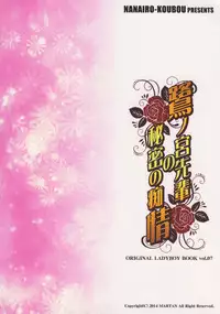 (C87) [Nanairo Koubou (Martan)] Saginomiya Senpai no Himitsu Chijou