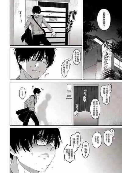 Itaiamai | 痛苦的甜蜜 Ch. 1-18