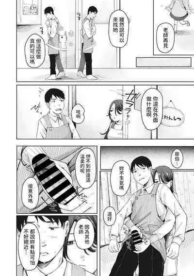 Tasukete Nagi Sensei!