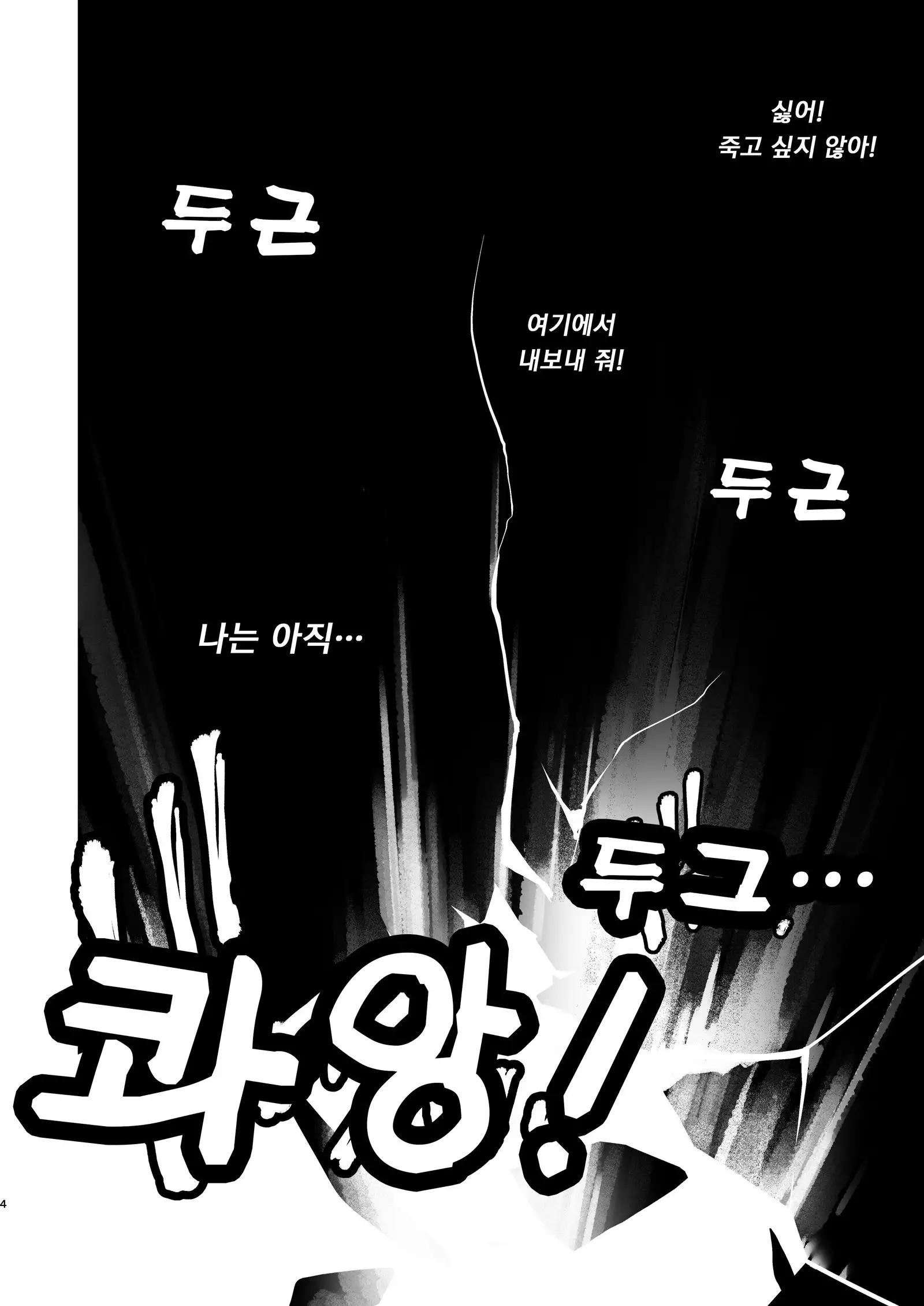 Kishi Danchou Kairakusu Nyoshin Henka ni Kusshita Kishi Ch. 4