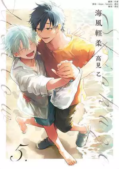 Shiokaze Mellow | 海风轻柔