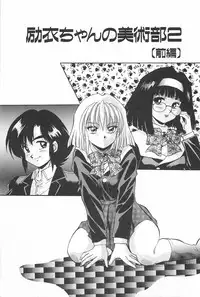 [Konya Takashi] Rei-chan no Bijutsu-bu