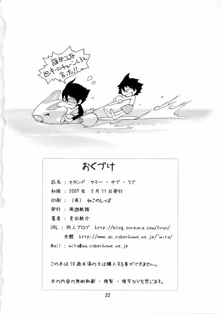 Second Summer of Love