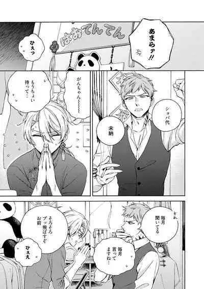 イ尓好（ニイハオ）マンション605 【電子限定特典付き】