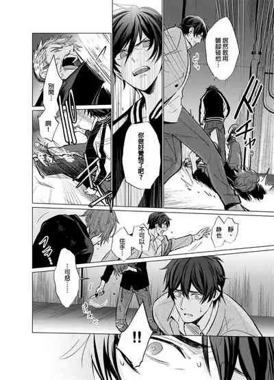 [Kajiwara Io] Torokeru Scarface | 融化的傷痕 [Chinese] [Decensored] [Digital]