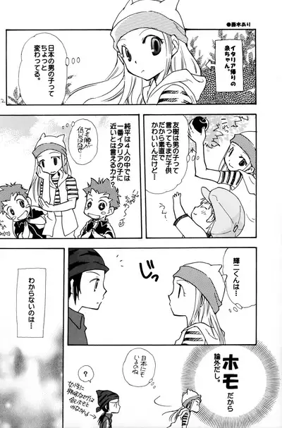 (C62) [Tomato Surprise (Futtsu Misaki)] Your Eyes Only (Digimon Frontier)