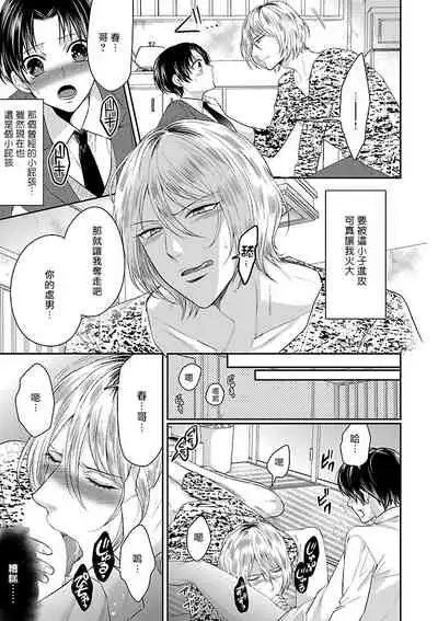 Kaihatsu BL Hajimete no xx | BL开发 初次的xx