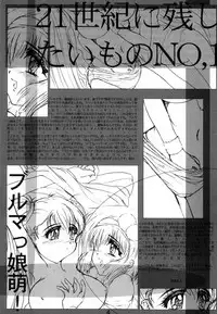 [Strawberry Kick (Aoi Tetsujin)] Bloomerkko Moe!! (Battle Athletes Daiundoukai, Kidou Senkan Nadesico)