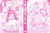 [Karasu] MESUhame IKIzome [Chinese]