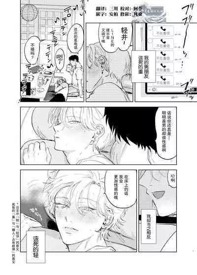 Omoi Kareshi｜沉重的他