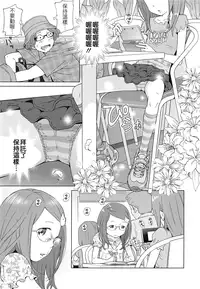 [Senke Kagero] Petit Heaven [Chinese] [Badluck1205#40]