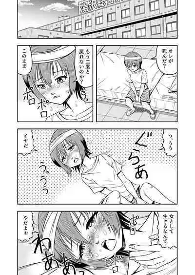 Ore wa Kanojo ni Surikaerareta Rashii!? Sono 1