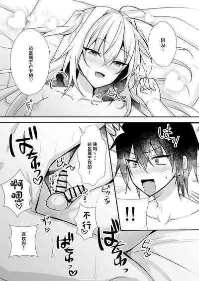 Ecchi na Otokonoko to Ichaicha Shite Iyasaretai