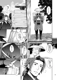 [1129] 肉の器 (Touken Ranbu)