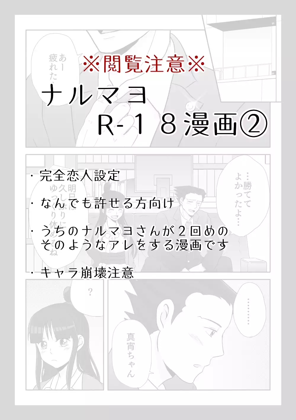 NaruMayo R-18 Manga