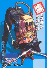 [Circle Credit (Akikan)] Zoku Mithran Tarutaru (Final Fantasy XI)