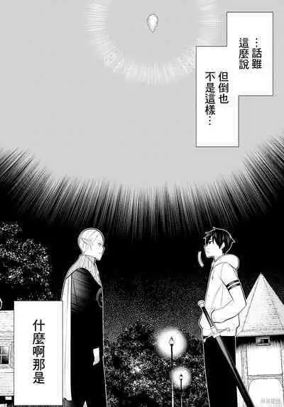 停止时间的勇者—只能再活三天这种设定对拯救世界来说未免太短了 [中国翻訳] vol.13