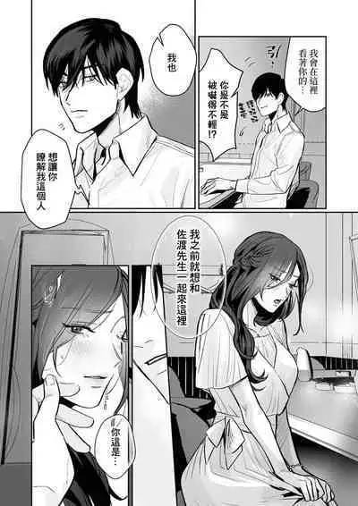 [Kasuya Mako] SM-teki jun'ai ~ tokitai otoko × shibara retai on'na | SM式纯爱~渴望解开的男人x欲被捆绑的女人 1-9 [Chinese] [莉赛特汉化组]