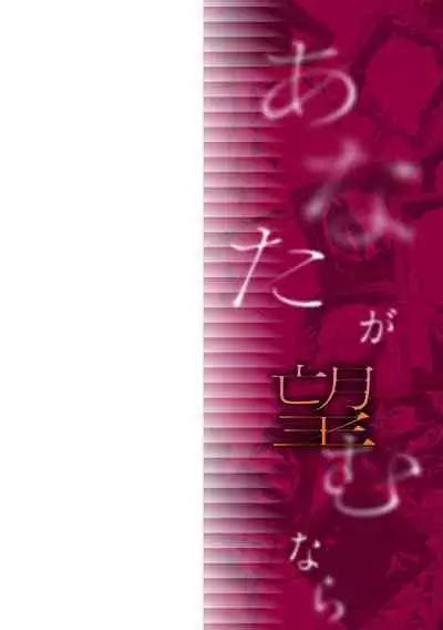 あなたが望むなら