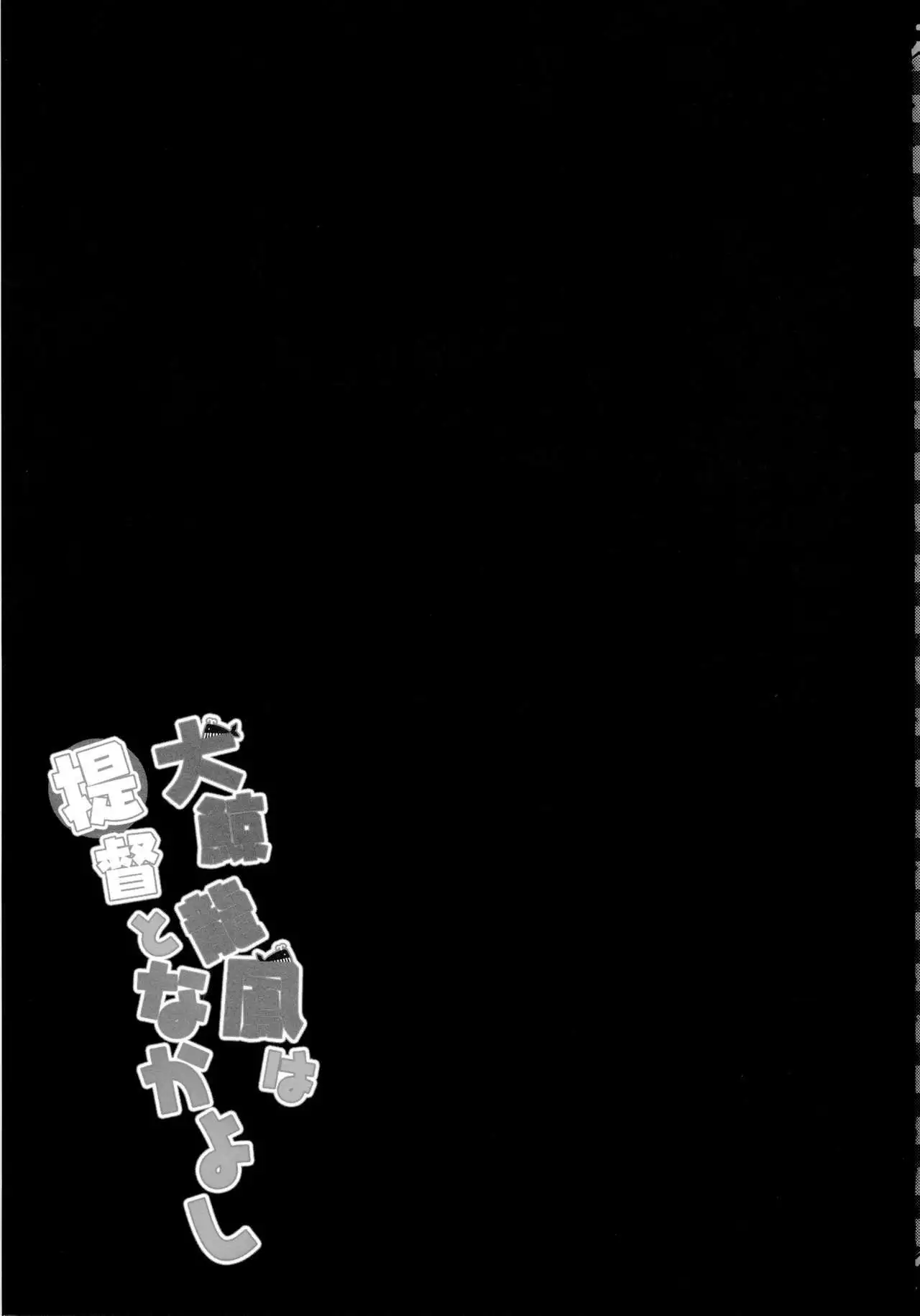 Taigei Ryuuhou wa Teitoku to Nakayoshi