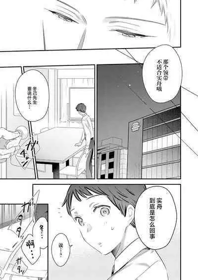 Yurushite Kudasai, Fuyumi-san.