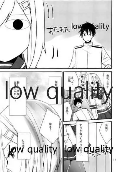 浜風と提督は恋愛初心者