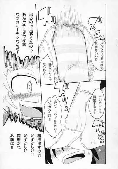 Pantsu to ka Ashi to ka Koko desu yo.