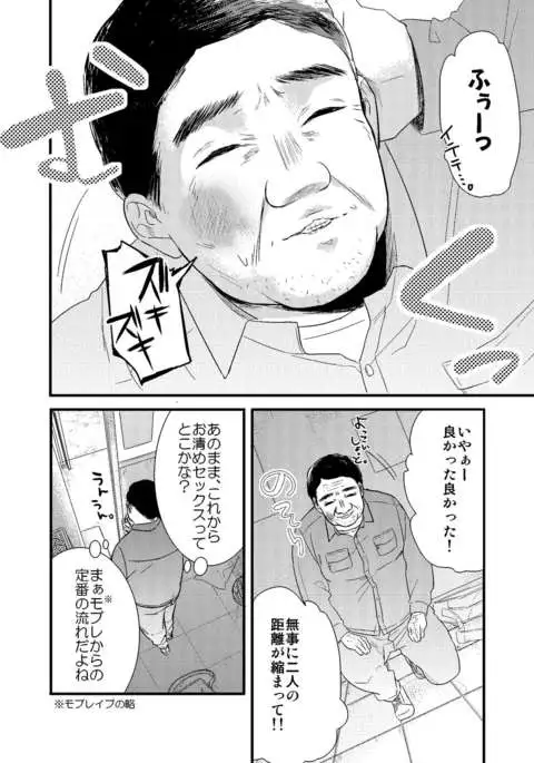 Mob Oji-san Demo Koi ga Shitai!