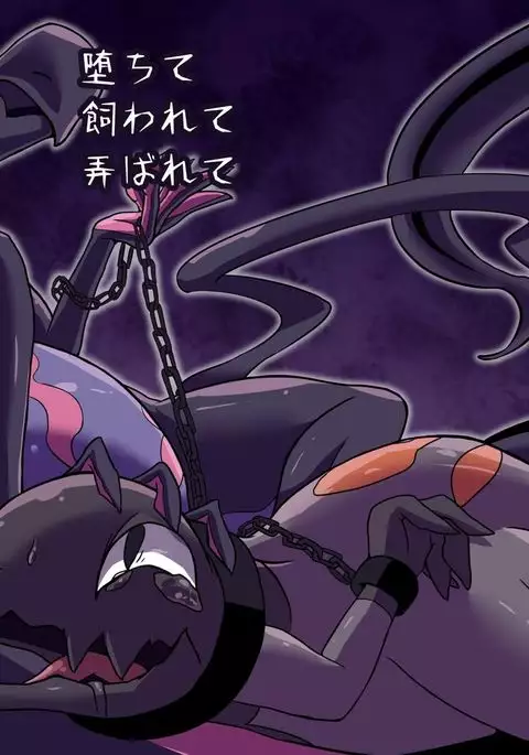 Ochite Kawarete Moteasobarete