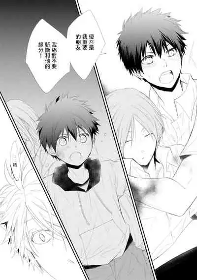 [Azumi Kyohei] Ito Koi -Jin Ookami Hen- | 致可爱的你 [Chinese] [拾荒者汉化组] [Digital]