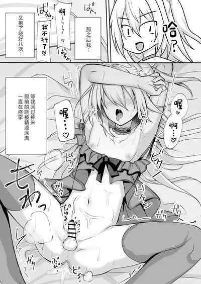 Ecchi na Otokonoko to Ichaicha Shite Iyasaretai