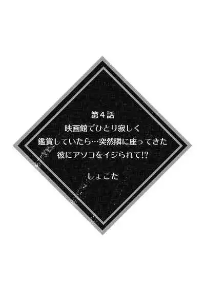 彼女が痴漢で乱れるまで～この快感から逃げられない…!～