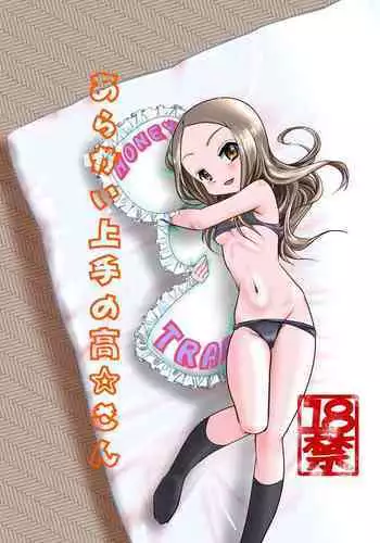 Aragai Jouzu no Takagi-san