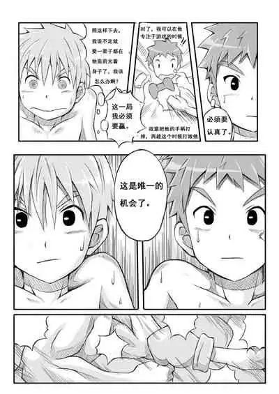 [Beater (daikung)] Duel [Chinese][Uncensored] [Digital]