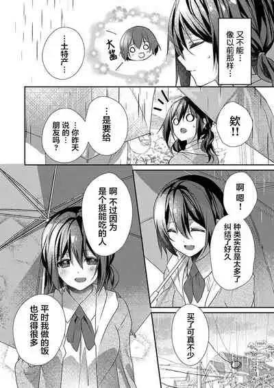 Skirt no Naka wa Kedamono deshita. Ch. 26