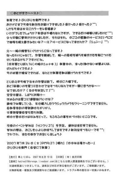 [HANA TO RIBON (Puripuri Uemon)] Seinen Hana to Ribon 22 (Lucky Star)