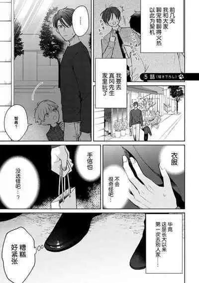 Daisuki na Kaiinu ga Tensei Shite Kita | 关于我的爱犬转生成人这件事