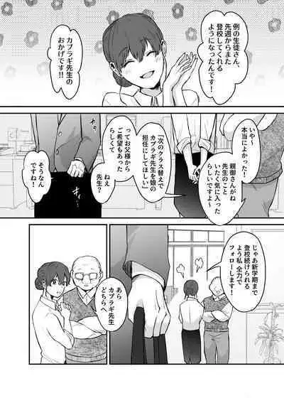 カブラギ先生のドキドキ謝罪訪問