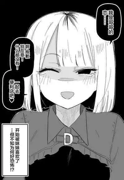 Ore no Koto ga Daikirai na Imouto ga Kowai