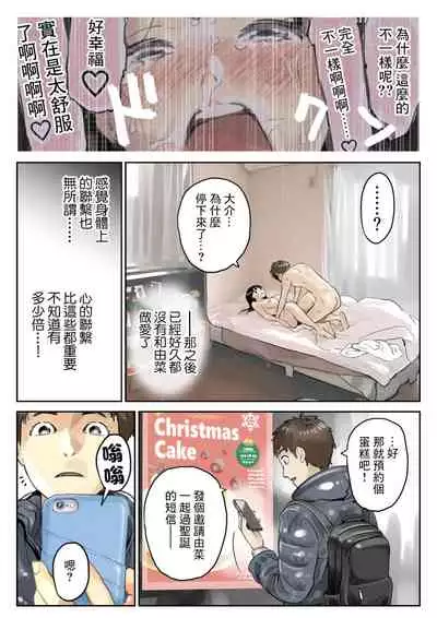 Kanojo no SmaPho o Nozoita dake nano ni 2 | 明明只是偷看了一下她的手機而已 2